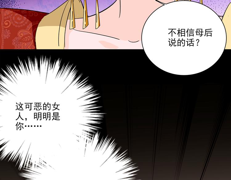 《皇上，请你宠宠我！》第29话 真凶 第38页