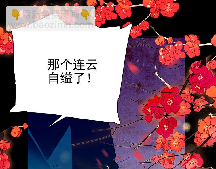 《皇上，请你宠宠我！》第29话 真凶 第43页