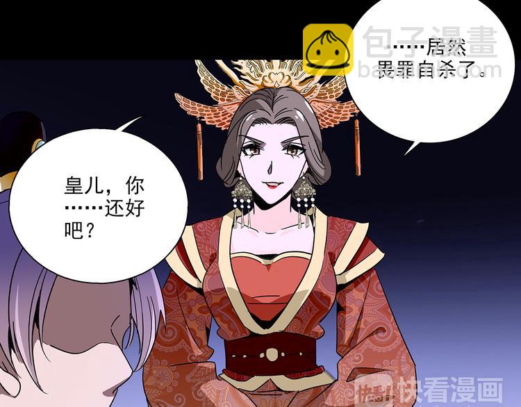 《皇上，请你宠宠我！》第29话 真凶 第50页