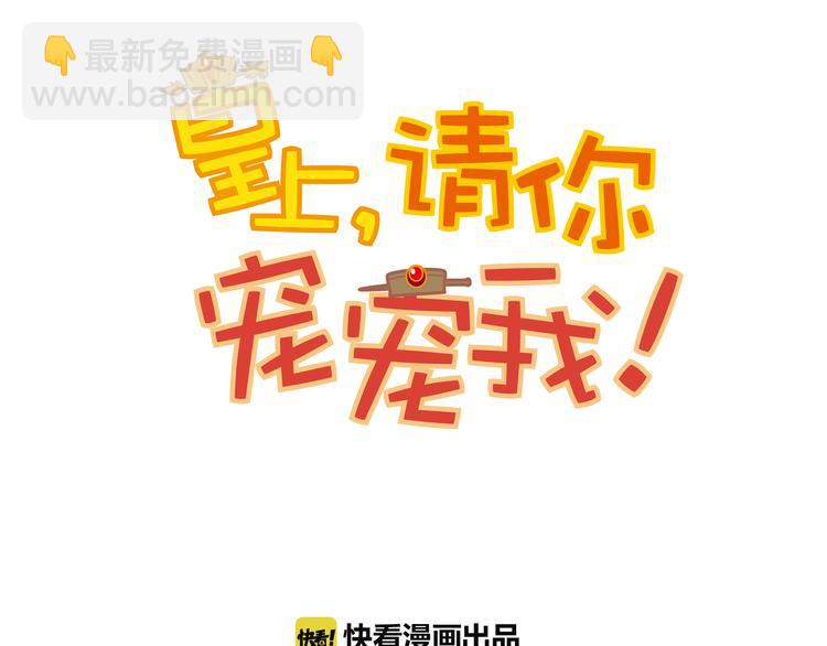 《皇上，请你宠宠我！》第29话 真凶 第5页