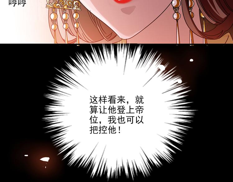《皇上，请你宠宠我！》第30话 我不相信是他 第13页