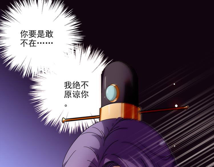 《皇上，请你宠宠我！》第30话 我不相信是他 第21页