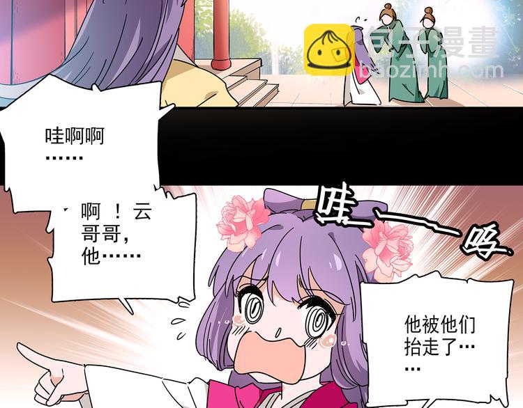 《皇上，请你宠宠我！》第30话 我不相信是他 第24页