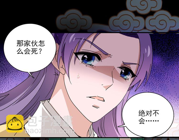 《皇上，请你宠宠我！》第30话 我不相信是他 第33页