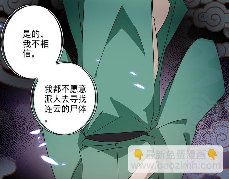 《皇上，请你宠宠我！》第30话 我不相信是他 第34页
