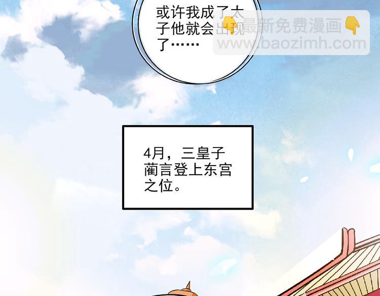 《皇上，请你宠宠我！》第30话 我不相信是他 第36页
