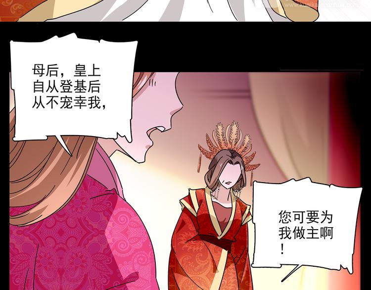 《皇上，请你宠宠我！》第30话 我不相信是他 第49页