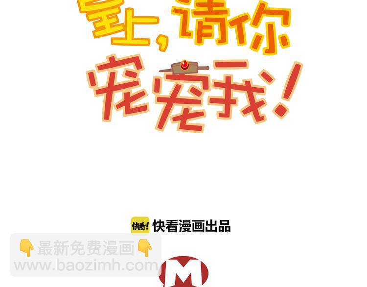 《皇上，请你宠宠我！》第30话 我不相信是他 第7页