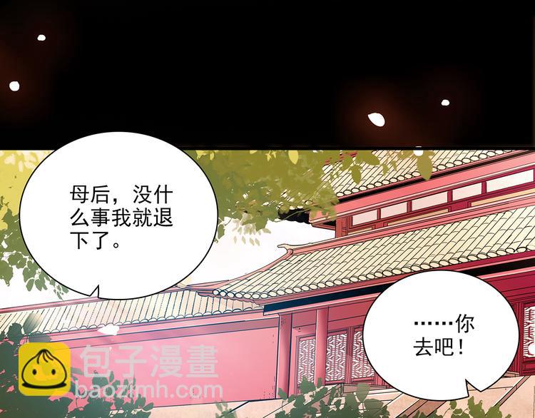 《皇上，请你宠宠我！》第30话 我不相信是他 第9页