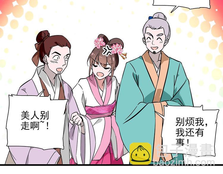《皇上，请你宠宠我！》第34话 来伺候我沐浴 第37页