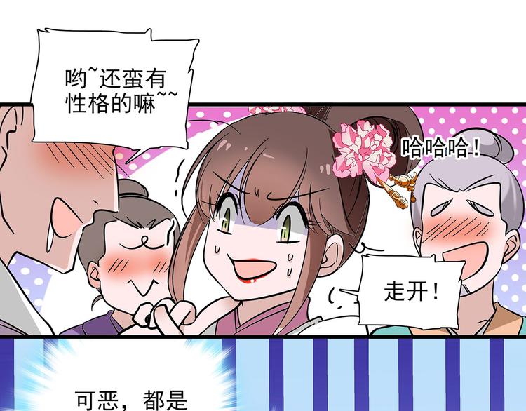 《皇上，请你宠宠我！》第34话 来伺候我沐浴 第39页