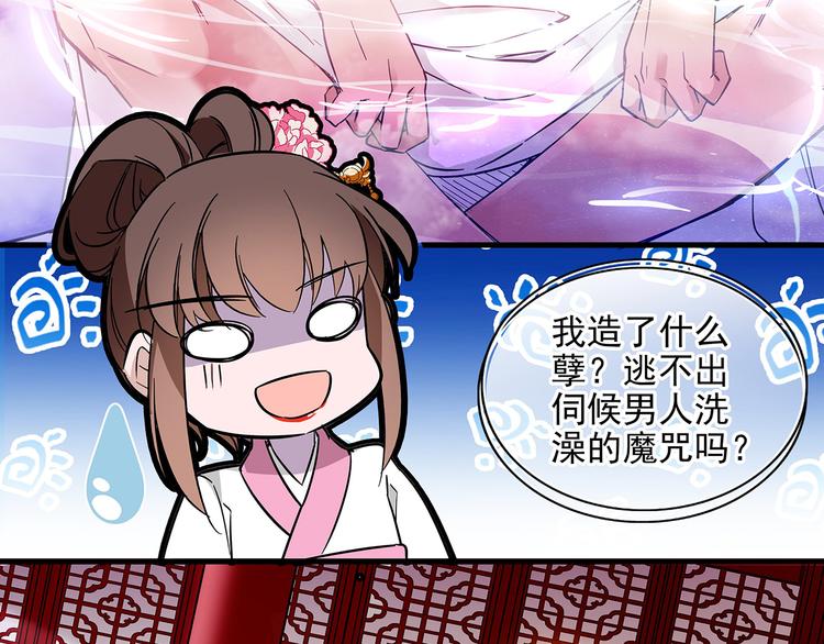 《皇上，请你宠宠我！》第34话 来伺候我沐浴 第47页