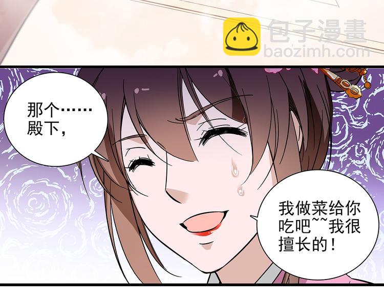 《皇上，请你宠宠我！》第34话 来伺候我沐浴 第49页
