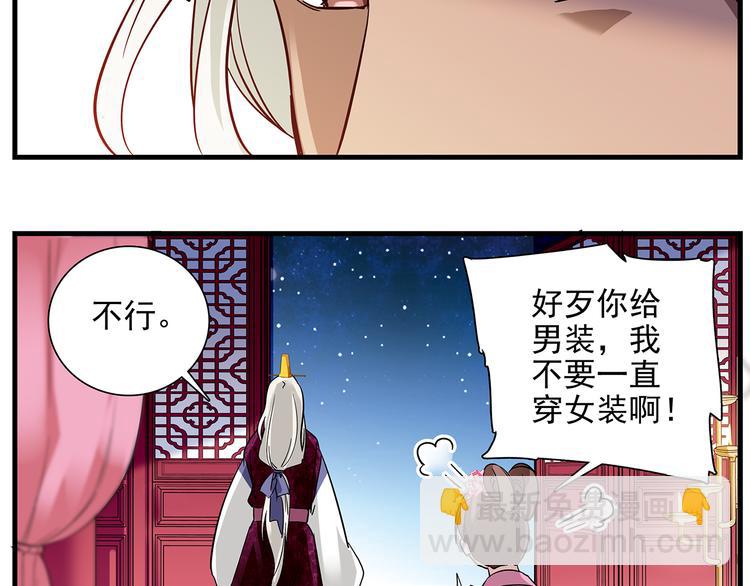 《皇上，请你宠宠我！》第34话 来伺候我沐浴 第4页