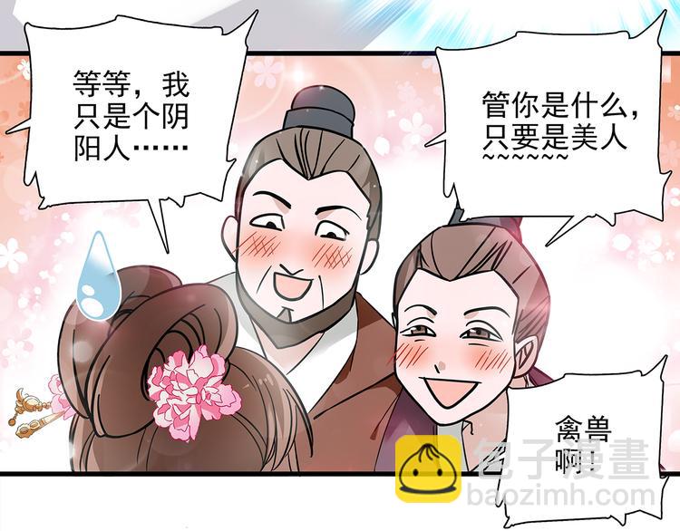 《皇上，请你宠宠我！》第33话 可不可以不穿女装！ 第12页
