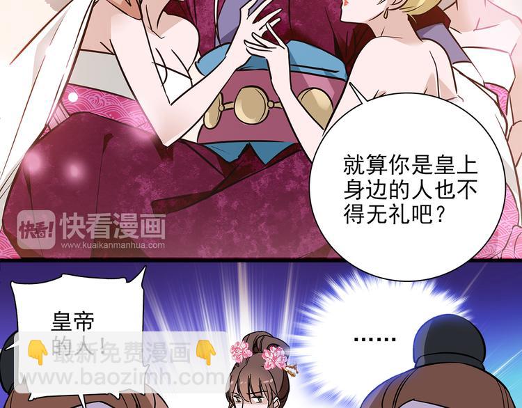 《皇上，请你宠宠我！》第33话 可不可以不穿女装！ 第30页
