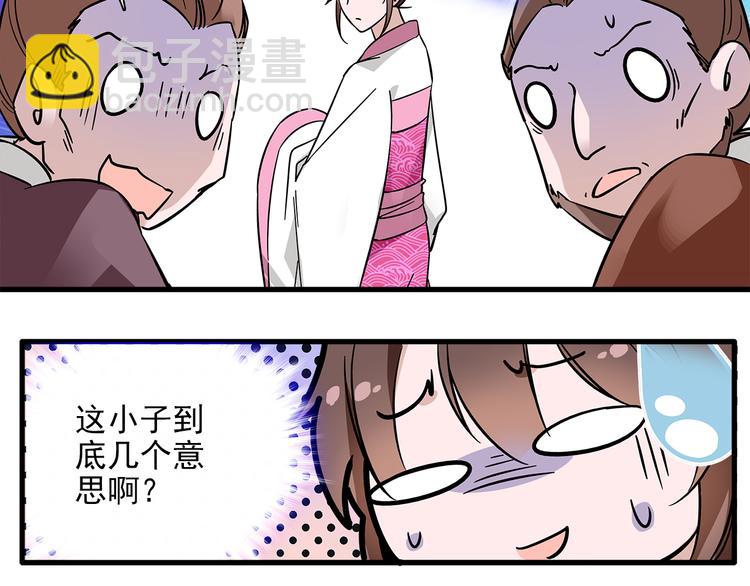 《皇上，请你宠宠我！》第33话 可不可以不穿女装！ 第31页