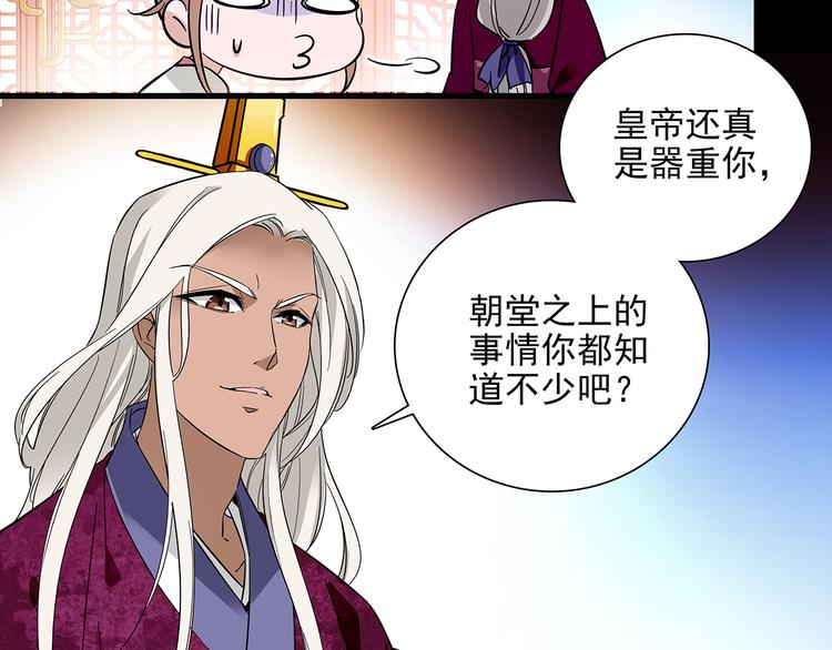 《皇上，请你宠宠我！》第33话 可不可以不穿女装！ 第47页