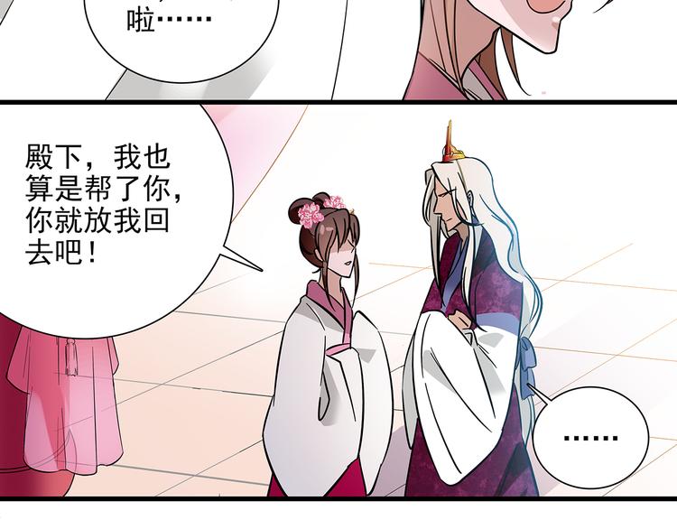《皇上，请你宠宠我！》第33话 可不可以不穿女装！ 第49页