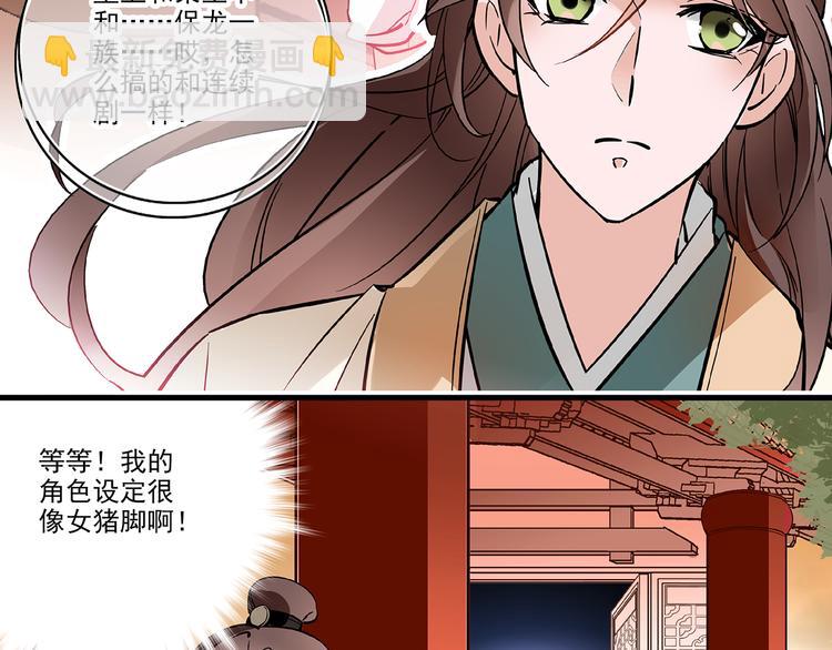 《皇上，请你宠宠我！》第36话 他是个好皇帝吗？ 第11页