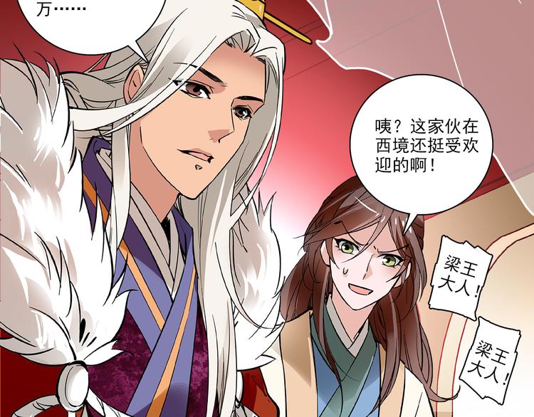 《皇上，请你宠宠我！》第36话 他是个好皇帝吗？ 第22页