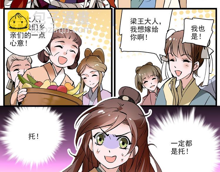 《皇上，请你宠宠我！》第36话 他是个好皇帝吗？ 第23页