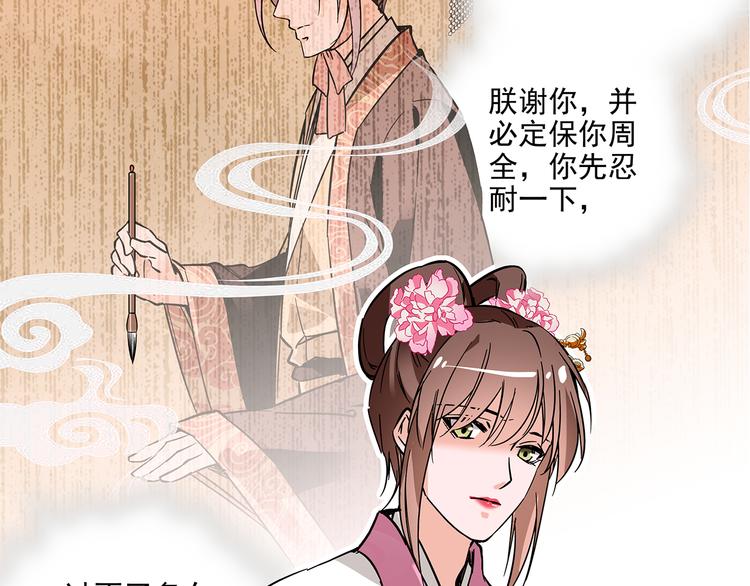《皇上，请你宠宠我！》第36话 他是个好皇帝吗？ 第2页