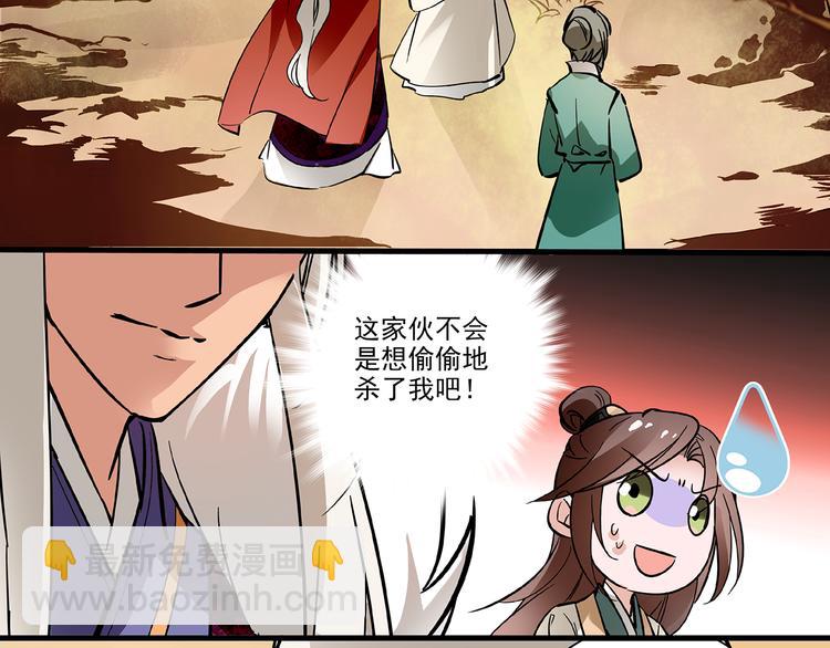 《皇上，请你宠宠我！》第36话 他是个好皇帝吗？ 第36页