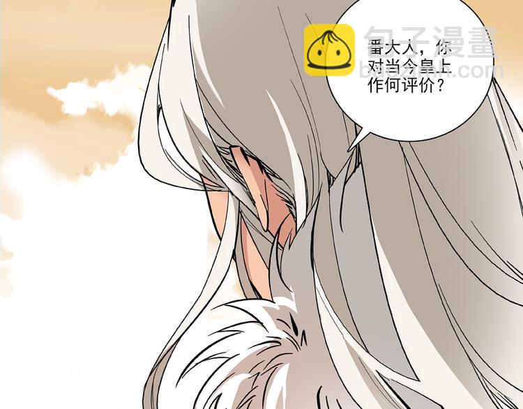 《皇上，请你宠宠我！》第36话 他是个好皇帝吗？ 第37页