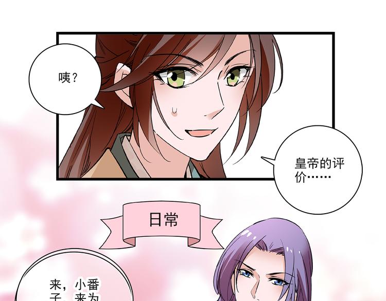 《皇上，请你宠宠我！》第36话 他是个好皇帝吗？ 第39页