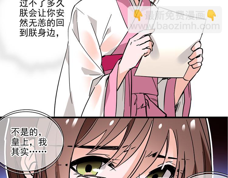 《皇上，请你宠宠我！》第36话 他是个好皇帝吗？ 第3页