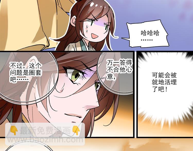 《皇上，请你宠宠我！》第36话 他是个好皇帝吗？ 第41页