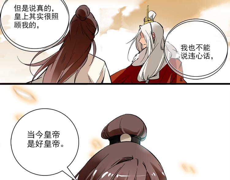 《皇上，请你宠宠我！》第36话 他是个好皇帝吗？ 第42页