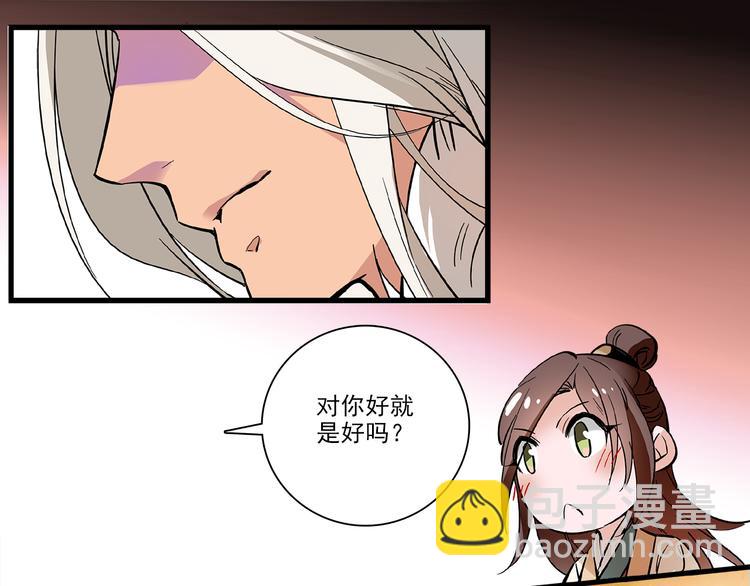 《皇上，请你宠宠我！》第36话 他是个好皇帝吗？ 第45页