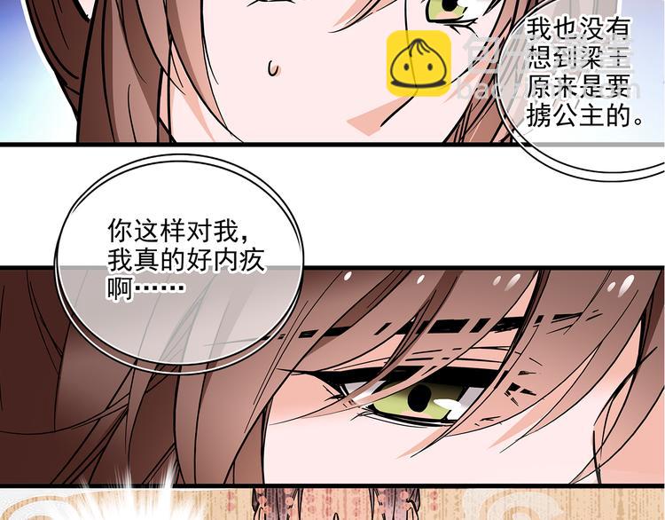 《皇上，请你宠宠我！》第36话 他是个好皇帝吗？ 第4页