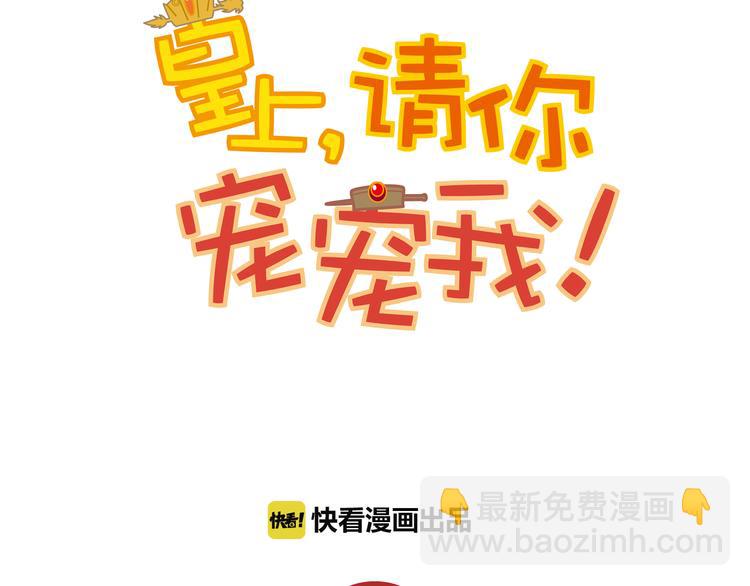 《皇上，请你宠宠我！》第36话 他是个好皇帝吗？ 第7页