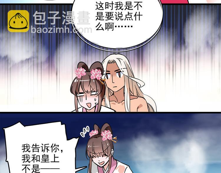 《皇上，请你宠宠我！》第35话 衣服都脱了？！ 第18页
