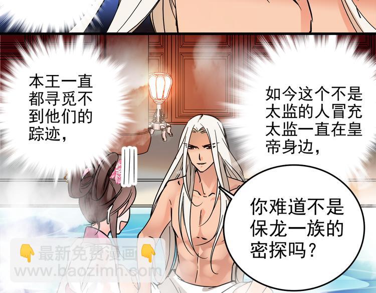 《皇上，请你宠宠我！》第35话 衣服都脱了？！ 第24页