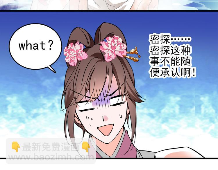 《皇上，请你宠宠我！》第35话 衣服都脱了？！ 第25页