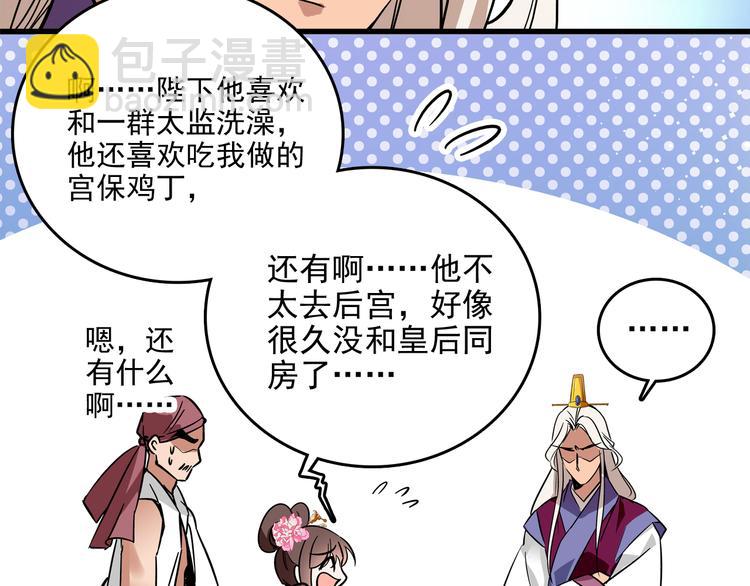 《皇上，请你宠宠我！》第35话 衣服都脱了？！ 第31页