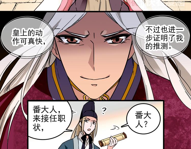 《皇上，请你宠宠我！》第35话 衣服都脱了？！ 第40页