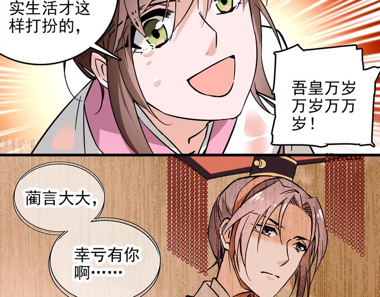 《皇上，请你宠宠我！》第35话 衣服都脱了？！ 第42页
