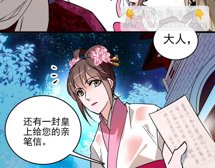 《皇上，请你宠宠我！》第35话 衣服都脱了？！ 第49页