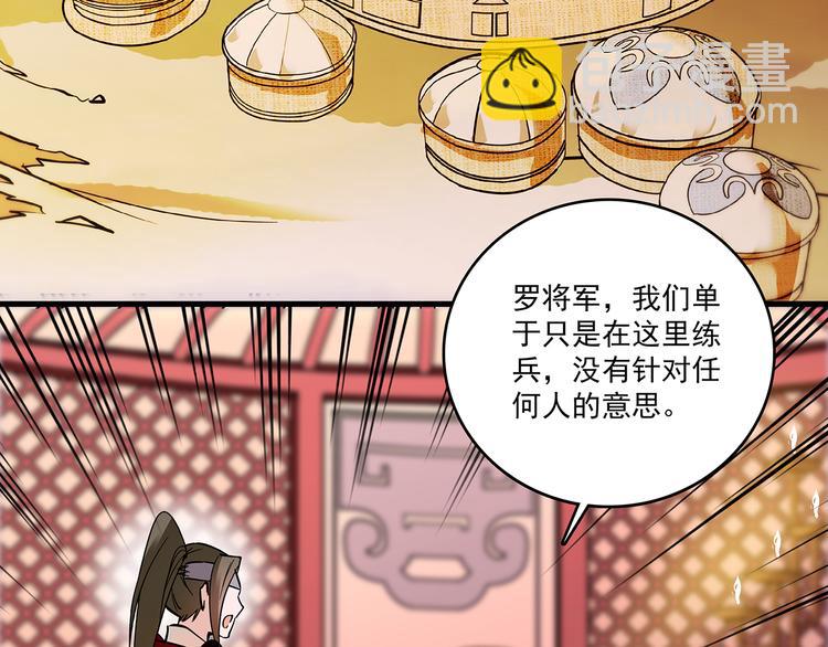 《皇上，请你宠宠我！》第38话 这个女人碰不得 第10页