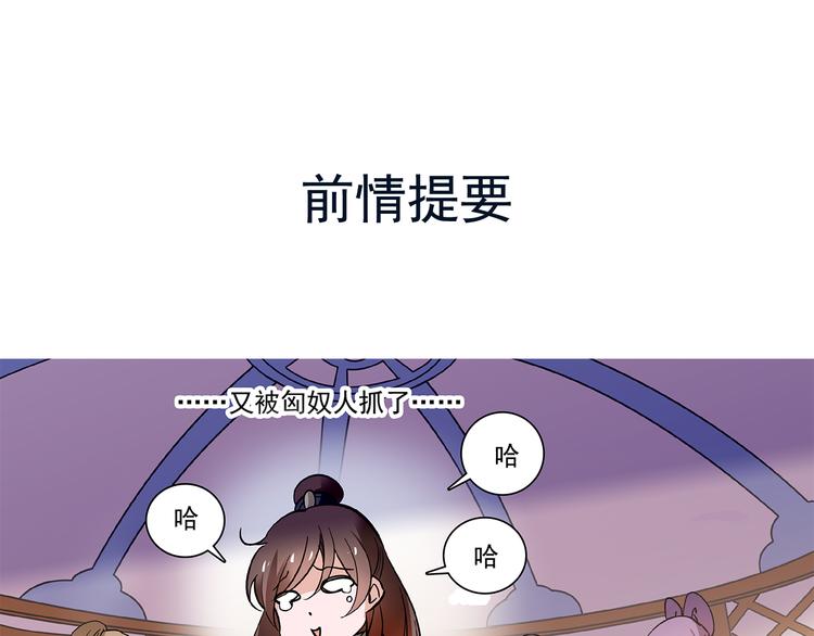 《皇上，请你宠宠我！》第38话 这个女人碰不得 第1页