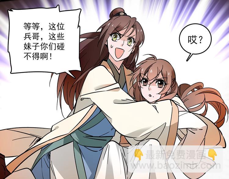 《皇上，请你宠宠我！》第38话 这个女人碰不得 第29页