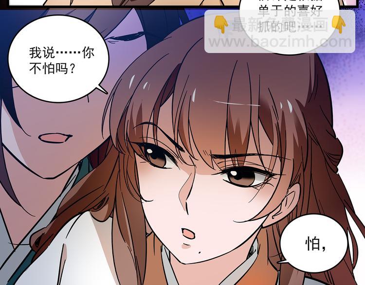 《皇上，请你宠宠我！》第38话 这个女人碰不得 第31页