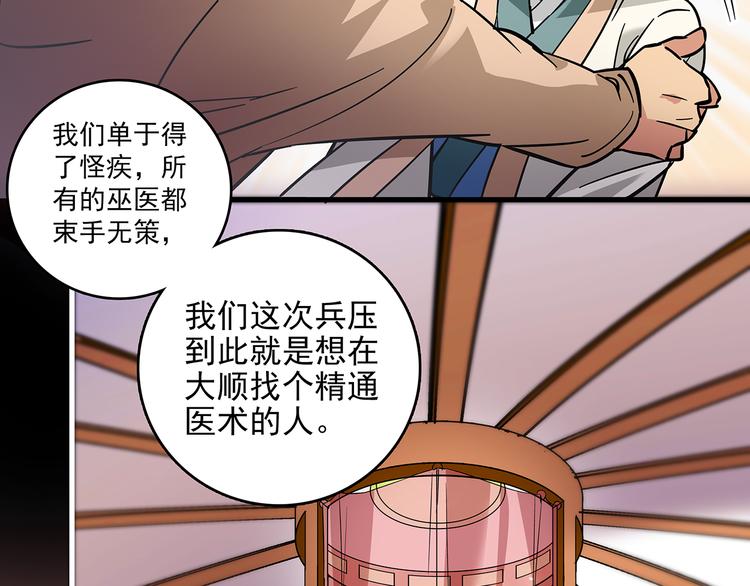 《皇上，请你宠宠我！》第38话 这个女人碰不得 第40页
