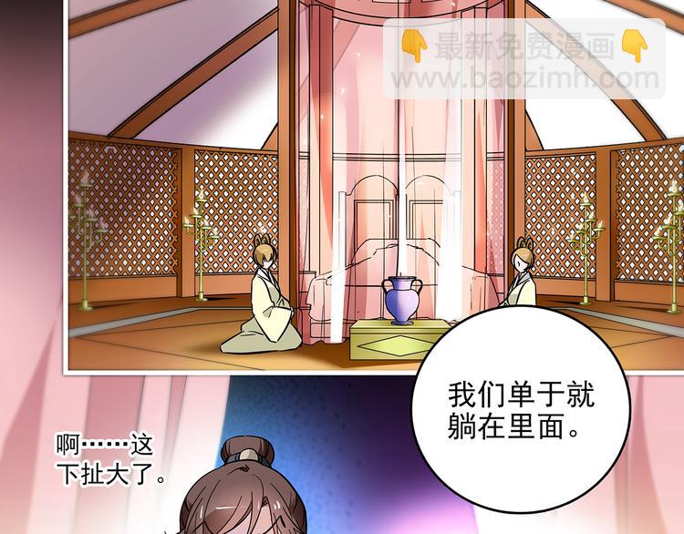 《皇上，请你宠宠我！》第38话 这个女人碰不得 第41页