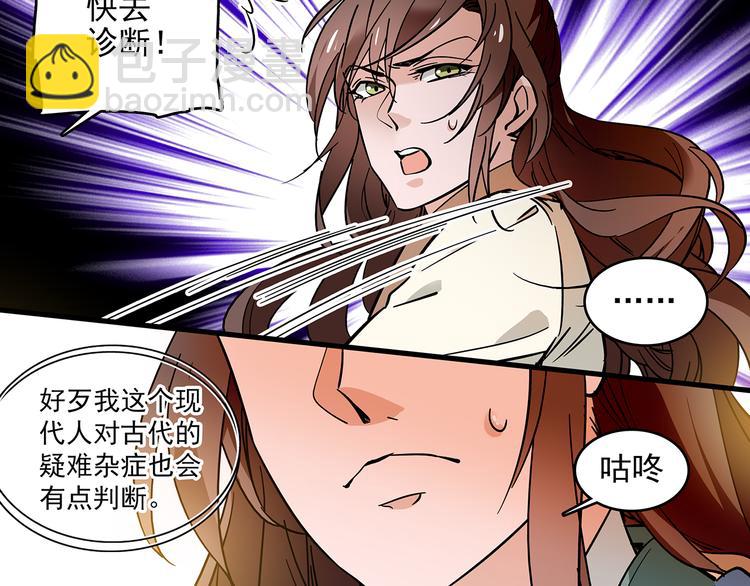 《皇上，请你宠宠我！》第38话 这个女人碰不得 第47页